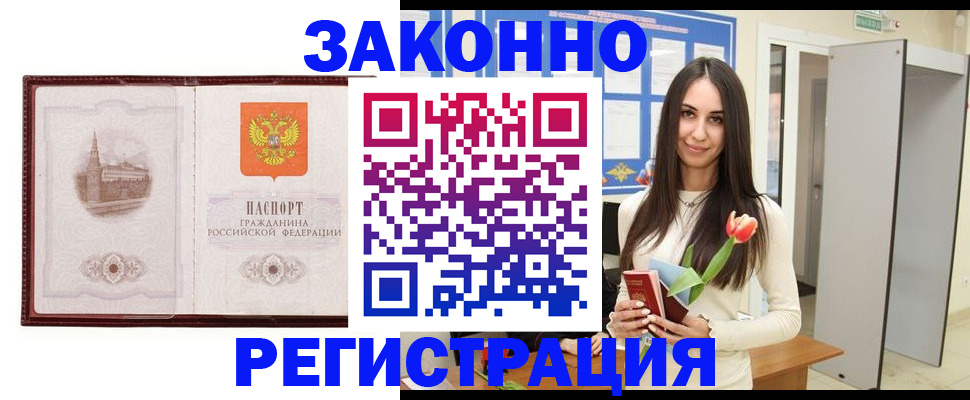 прописка для военкомата в Ногинске