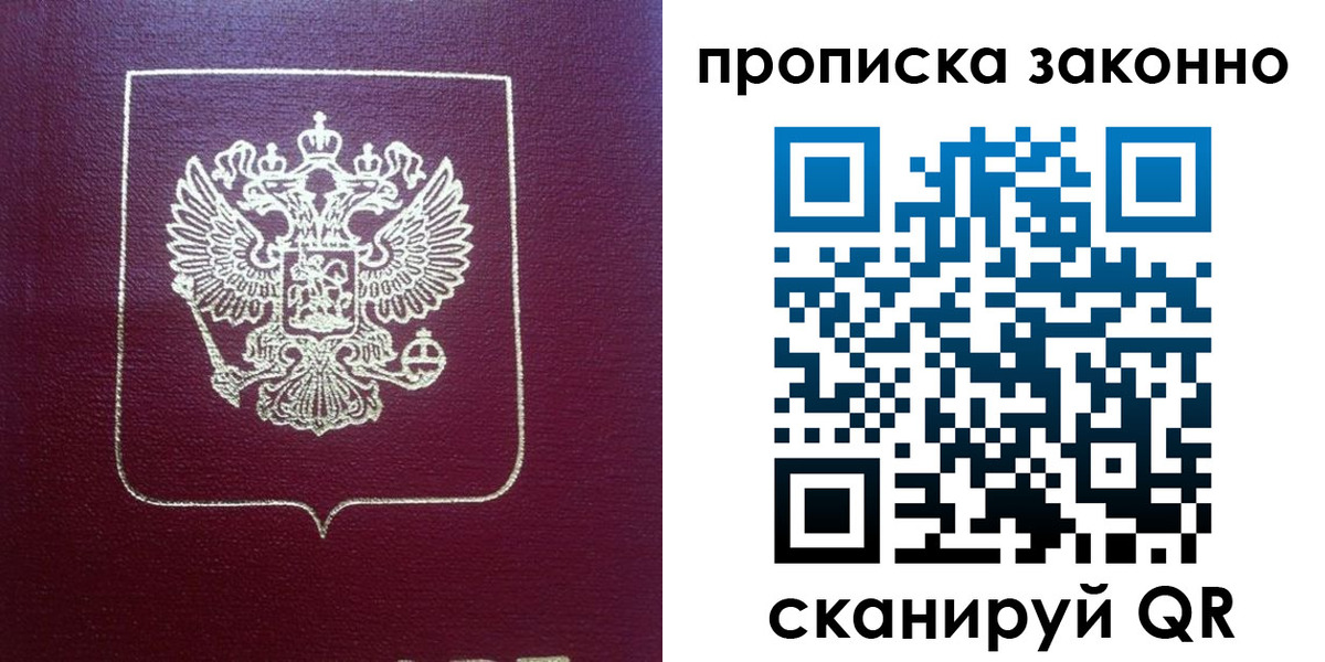 прописка от собственника в Ногинске