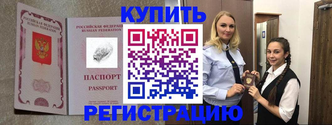 временная регистрация для школы в Ногинске