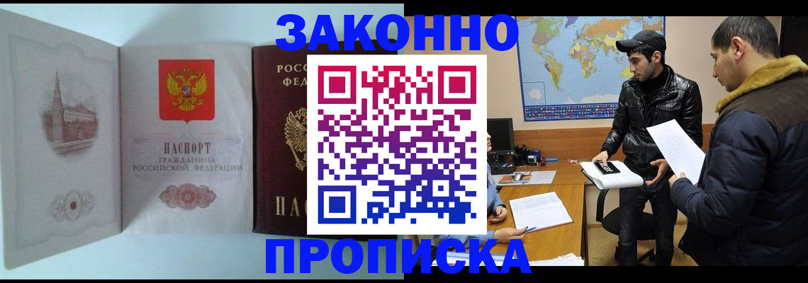 временная регистрация гарантия в Ногинске