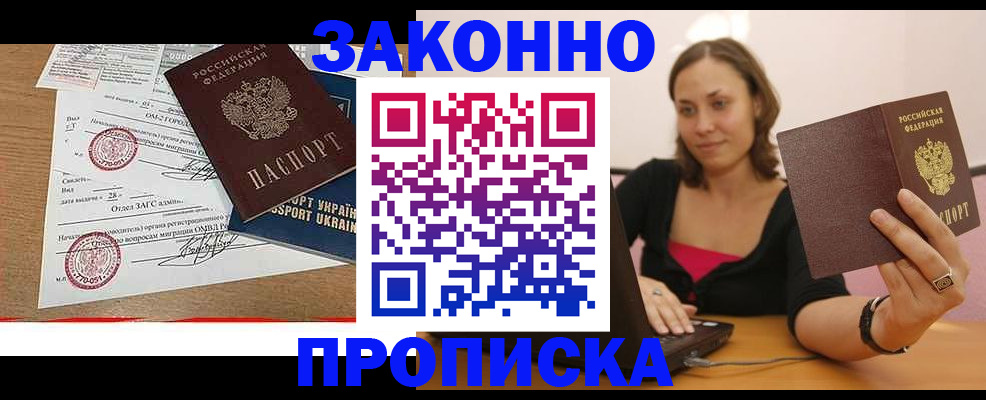 временная прописка в Ногинске