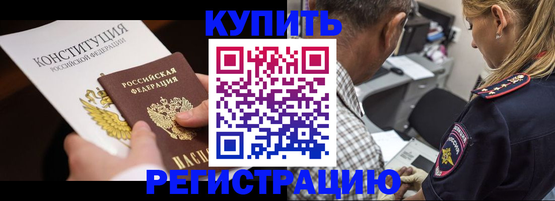прописка штамп в Ногинске