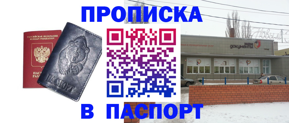 прописка для школы в Ногинске