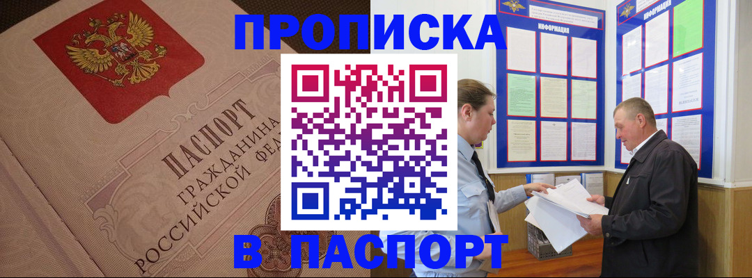 прописка 2025 в Ногинске